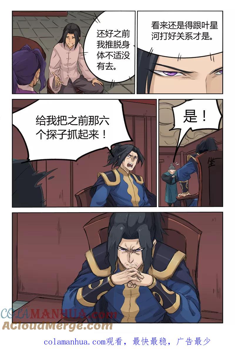 《星武神诀》第127话 第9页