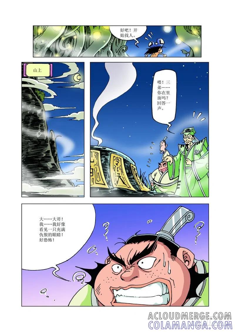 《济公传奇》128 第6页