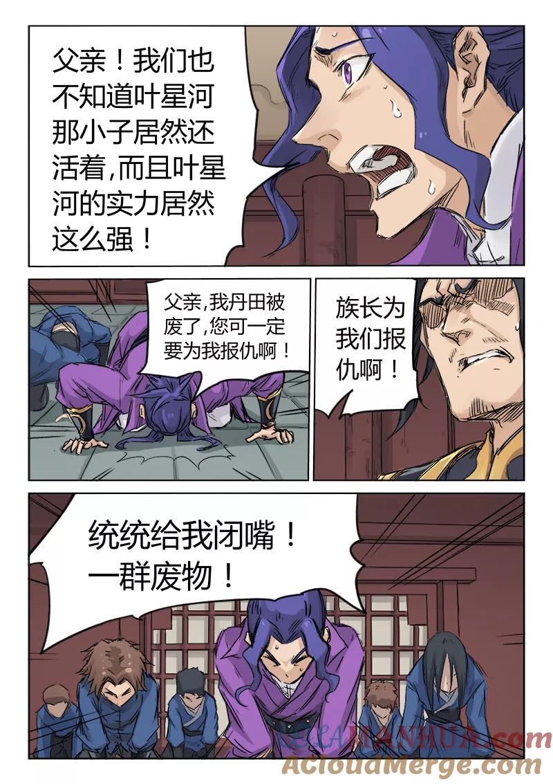 《星武神诀》第127话 第7页