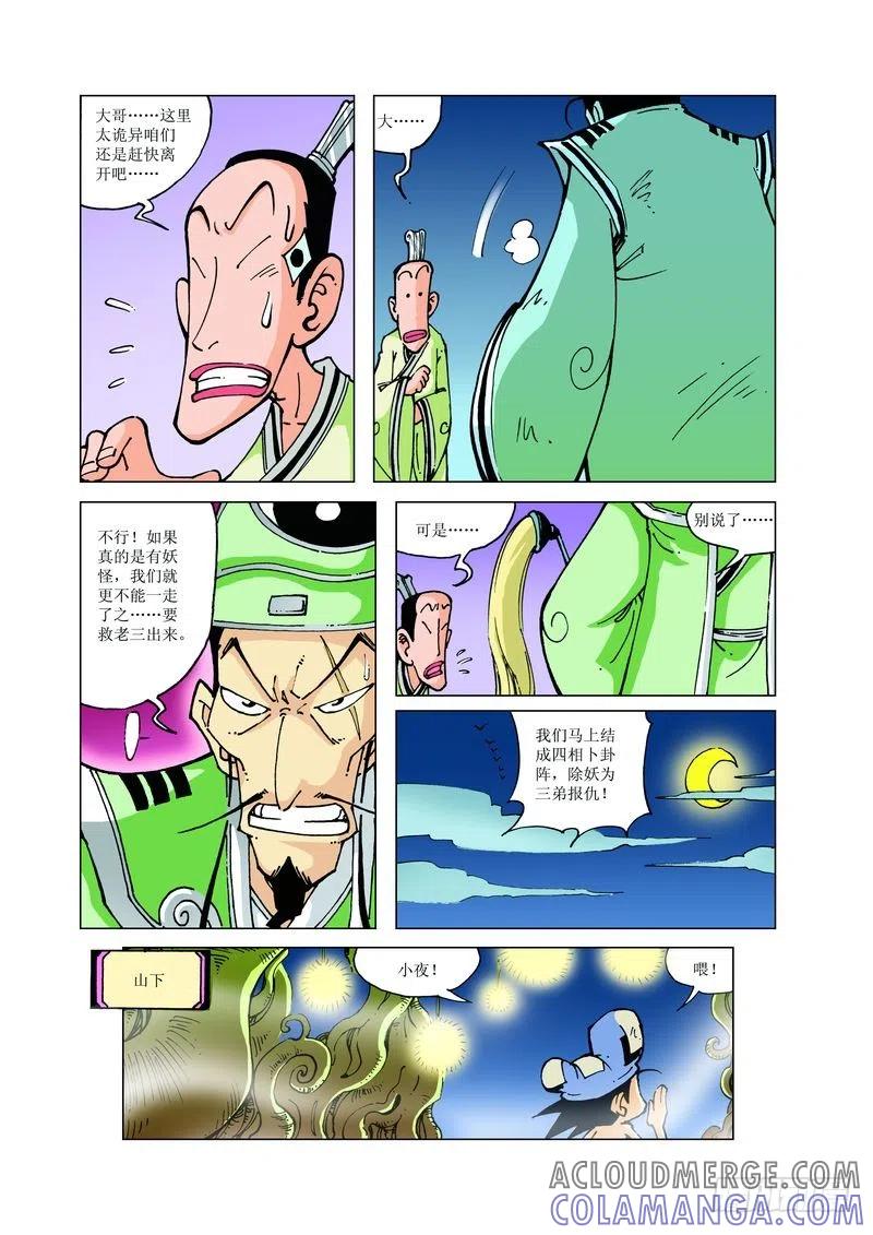 《济公传奇》128 第7页