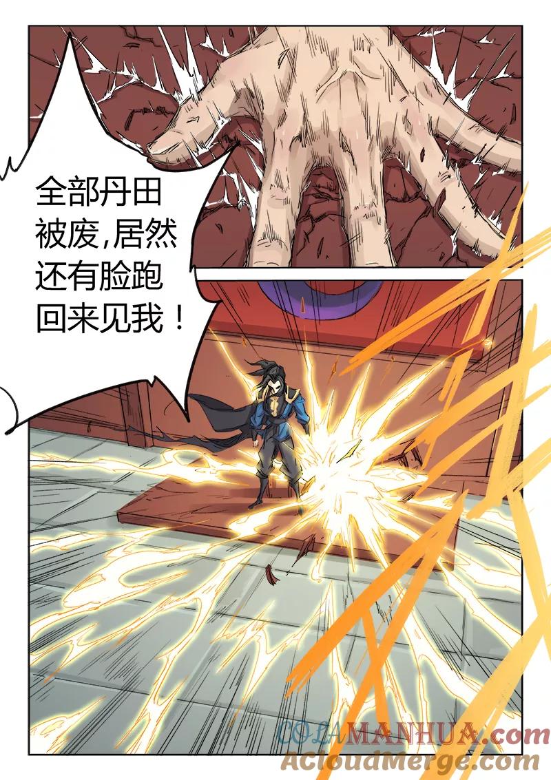 《星武神诀》第127话 第6页