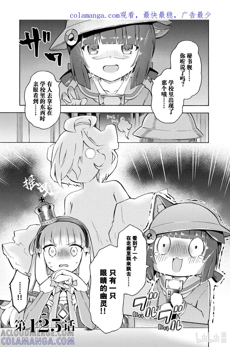 《碧蓝航线 Queen's Orders》125 第125话 第1页