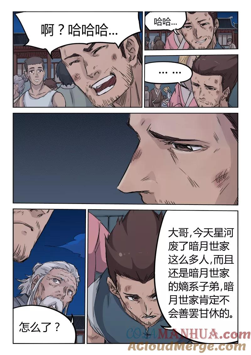 《星武神诀》第127话 第2页