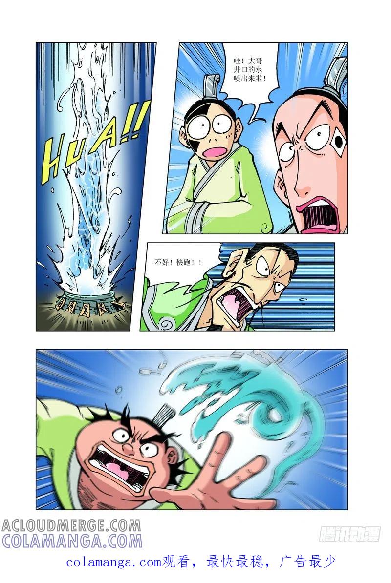 《济公传奇》129 第12页