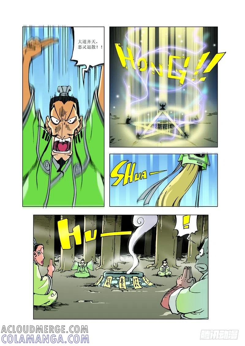 《济公传奇》129 第10页