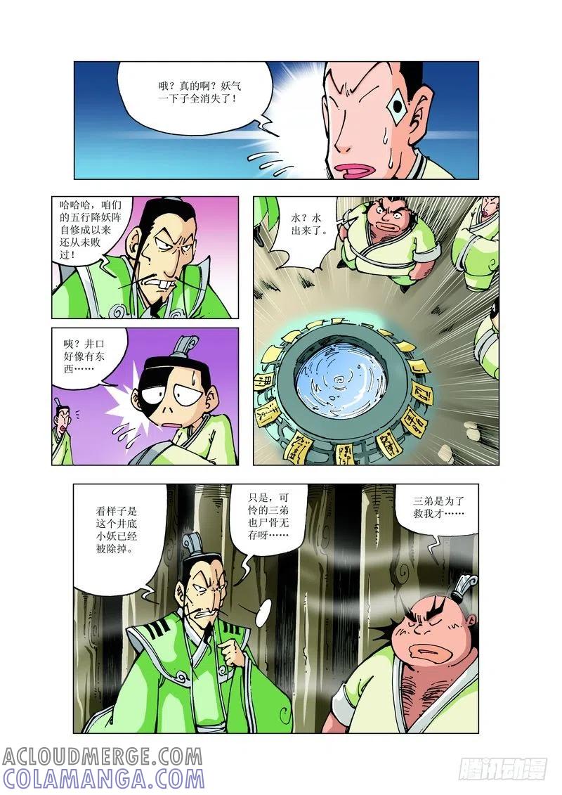 《济公传奇》129 第11页