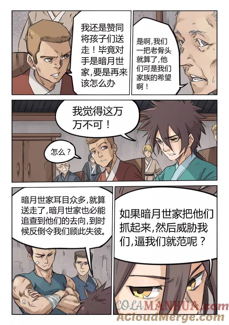 《星武神诀》第128话 第5页