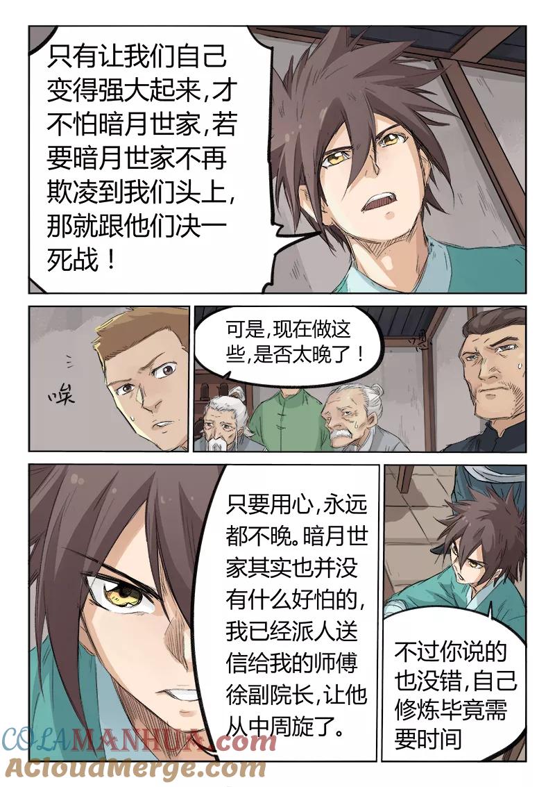 《星武神诀》第128话 第7页