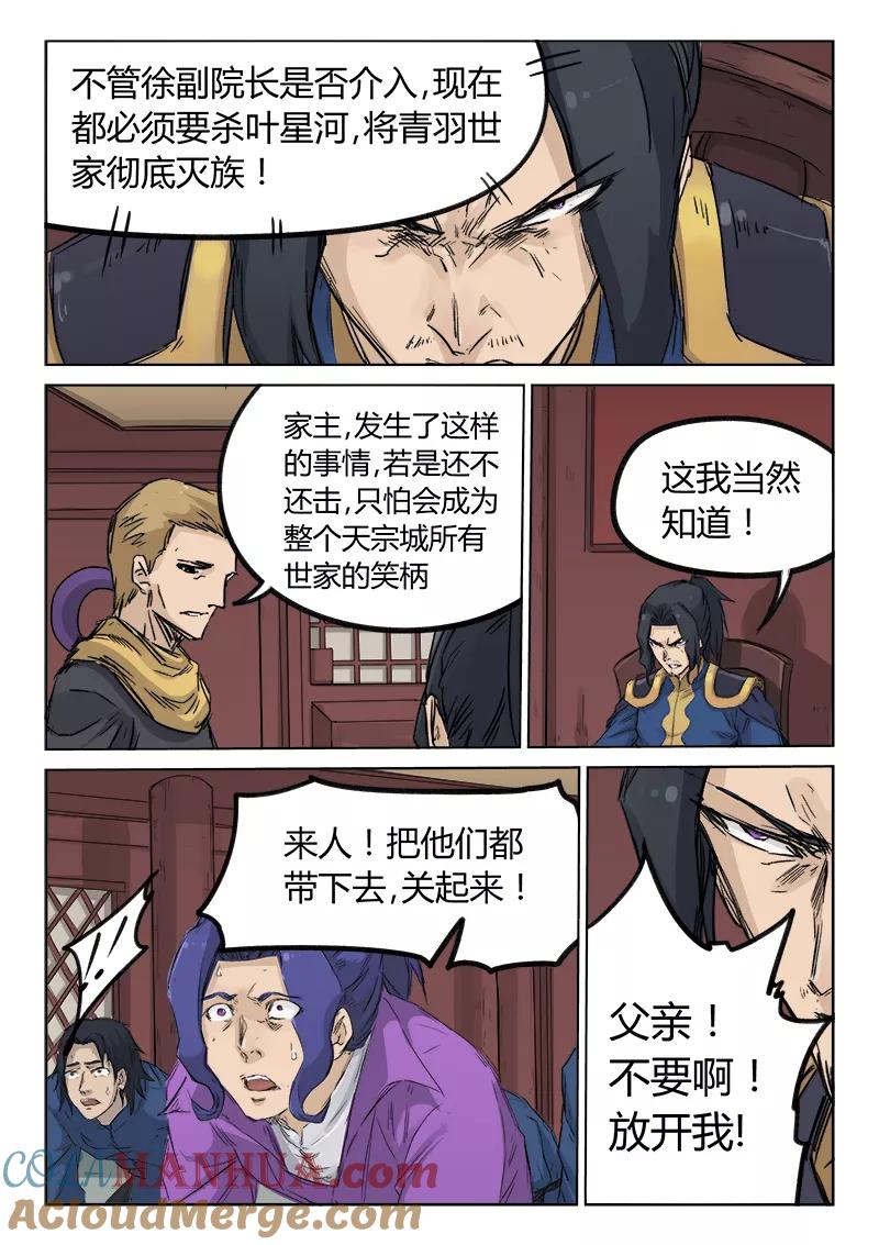 《星武神诀》第128话 第2页
