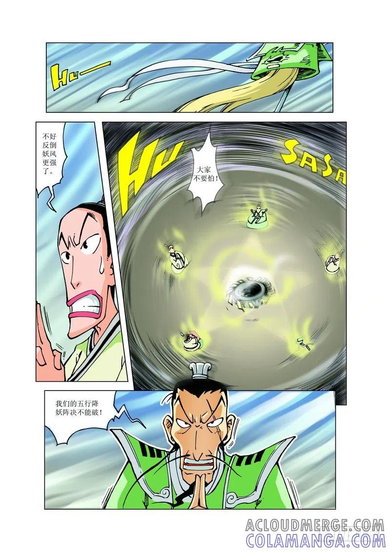 《济公传奇》129 第9页