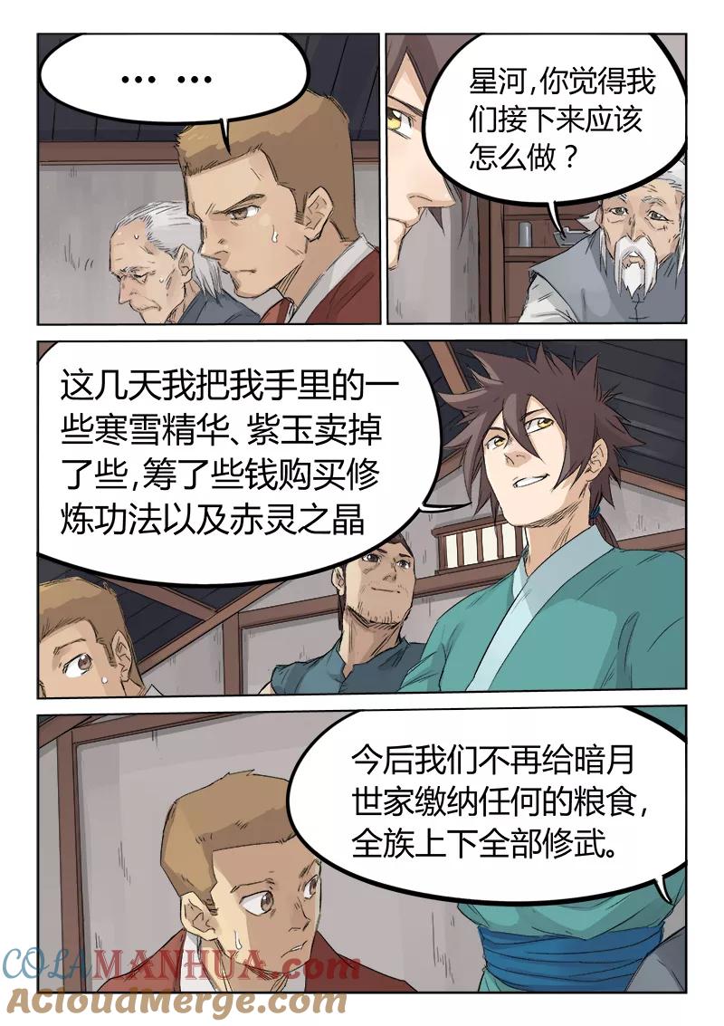 《星武神诀》第128话 第6页