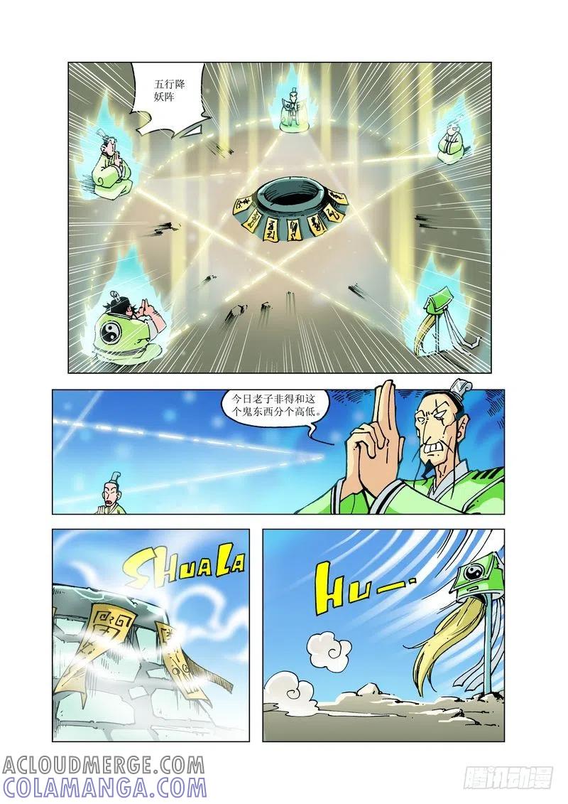 《济公传奇》129 第8页
