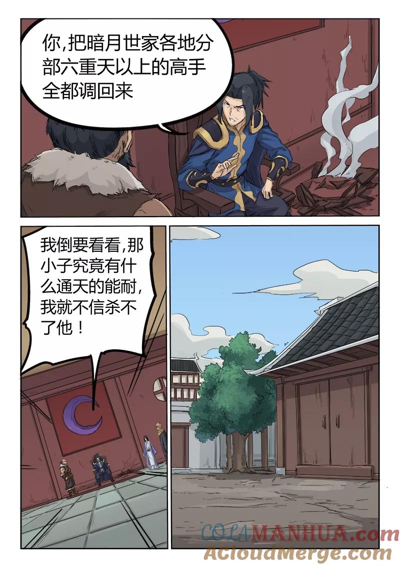 《星武神诀》第128话 第3页