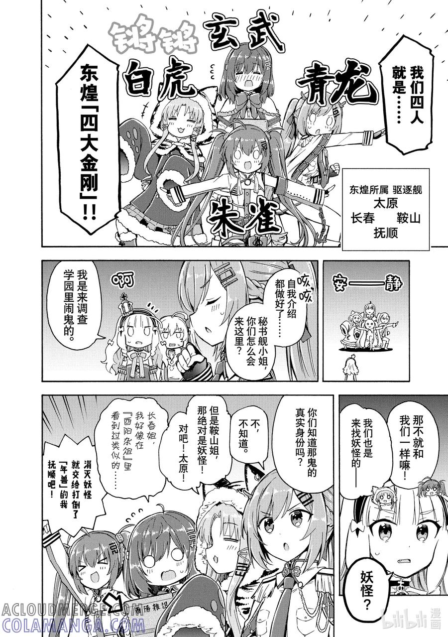 《碧蓝航线 Queen's Orders》126 第126话 第2页