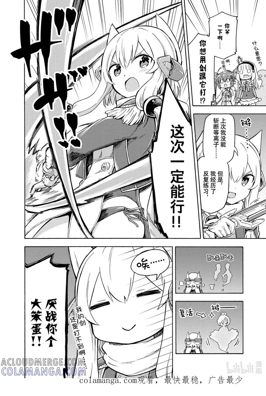 《碧蓝航线 Queen's Orders》126 第126话 第4页