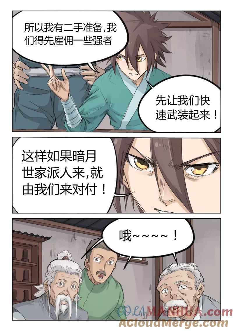 《星武神诀》第128话 第8页