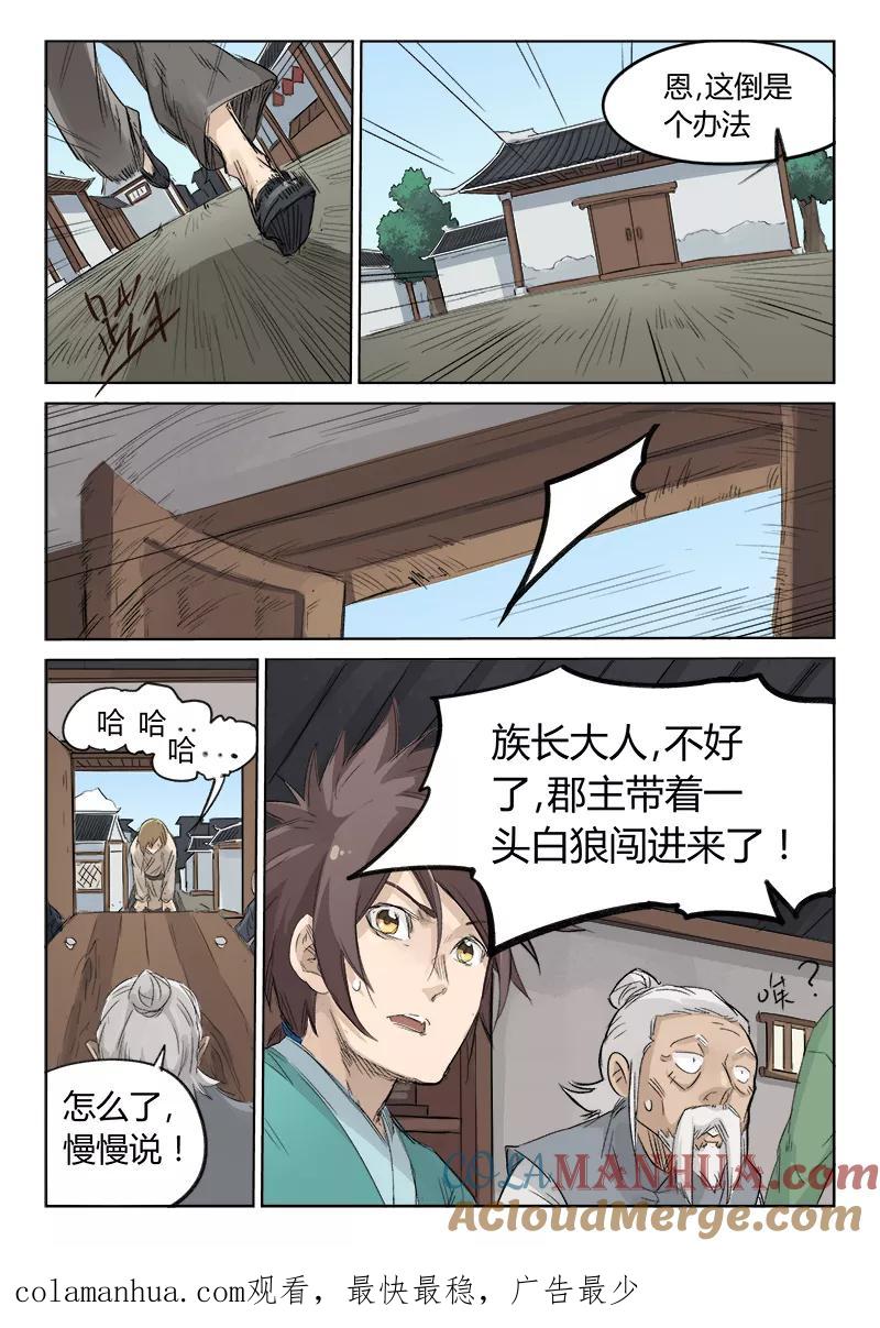 《星武神诀》第128话 第9页