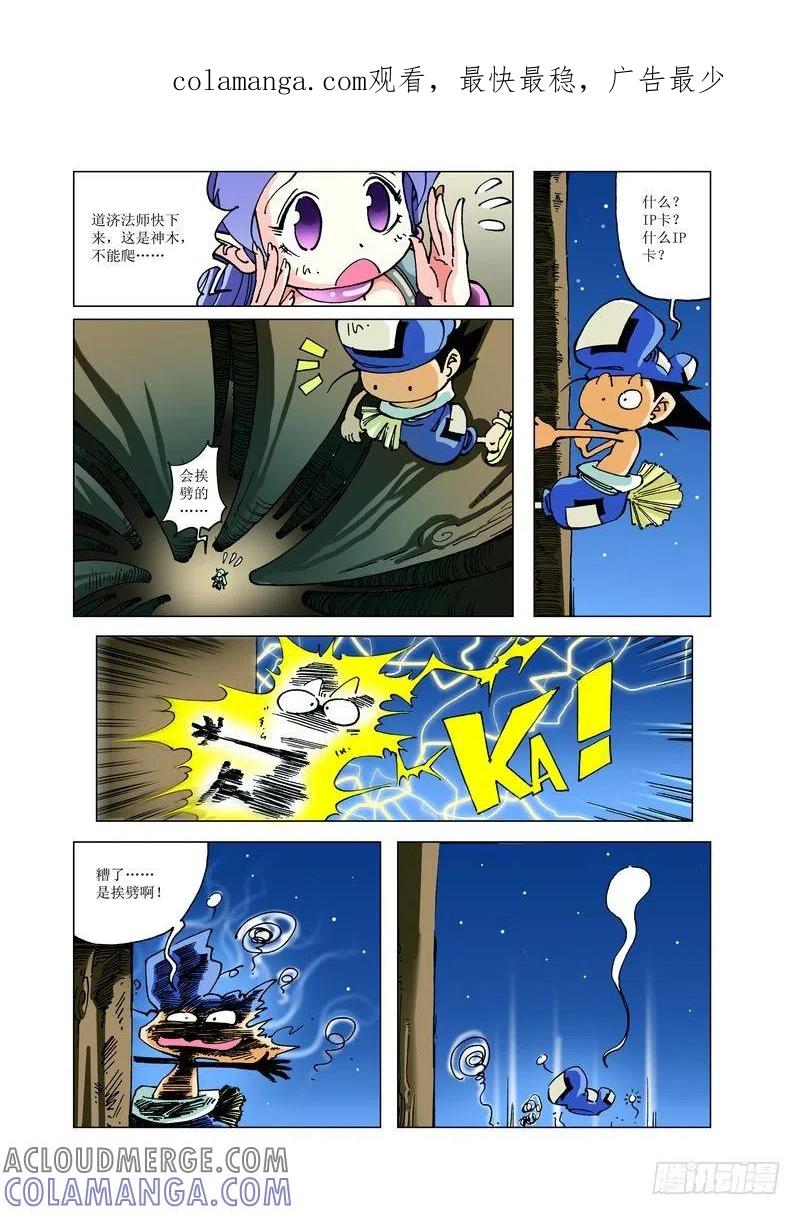 《济公传奇》129 第1页