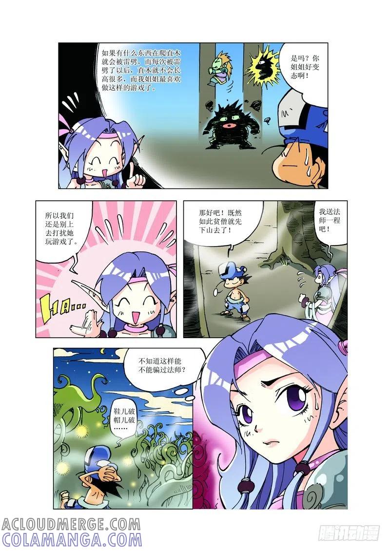 《济公传奇》129 第5页