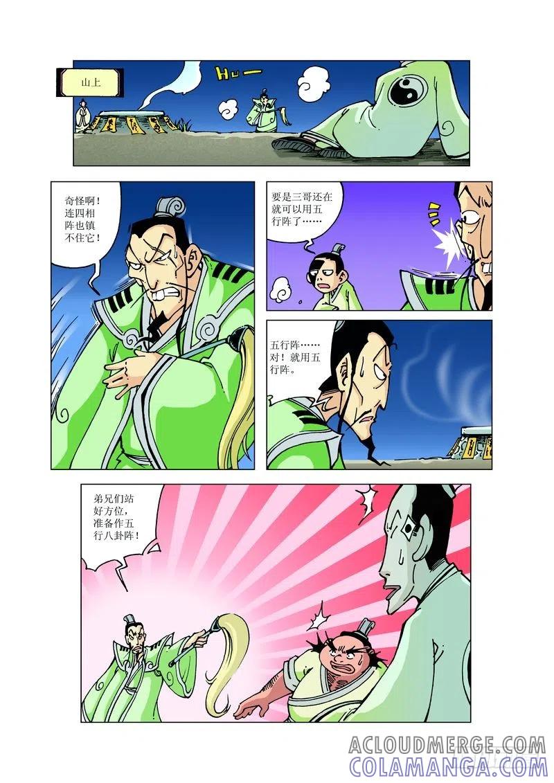 《济公传奇》129 第6页