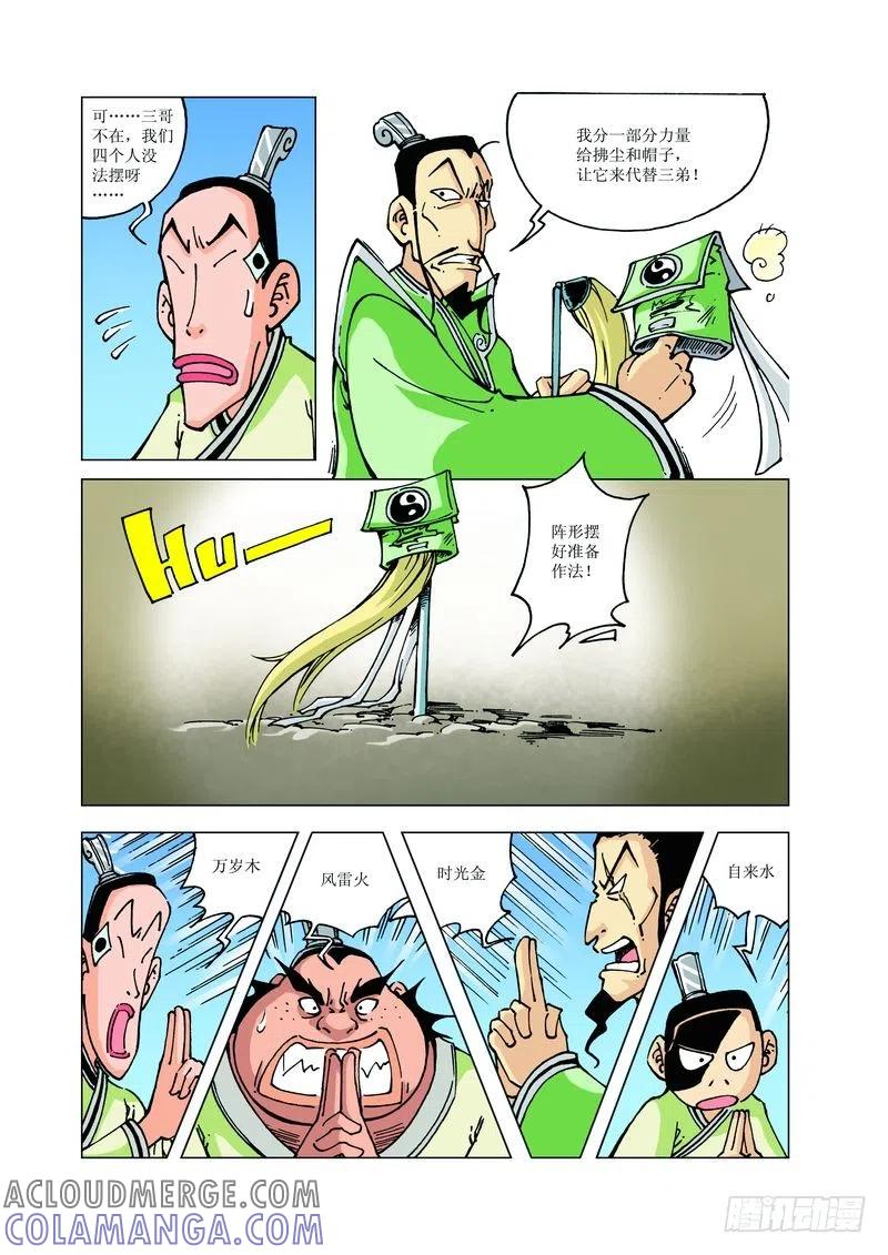《济公传奇》129 第7页
