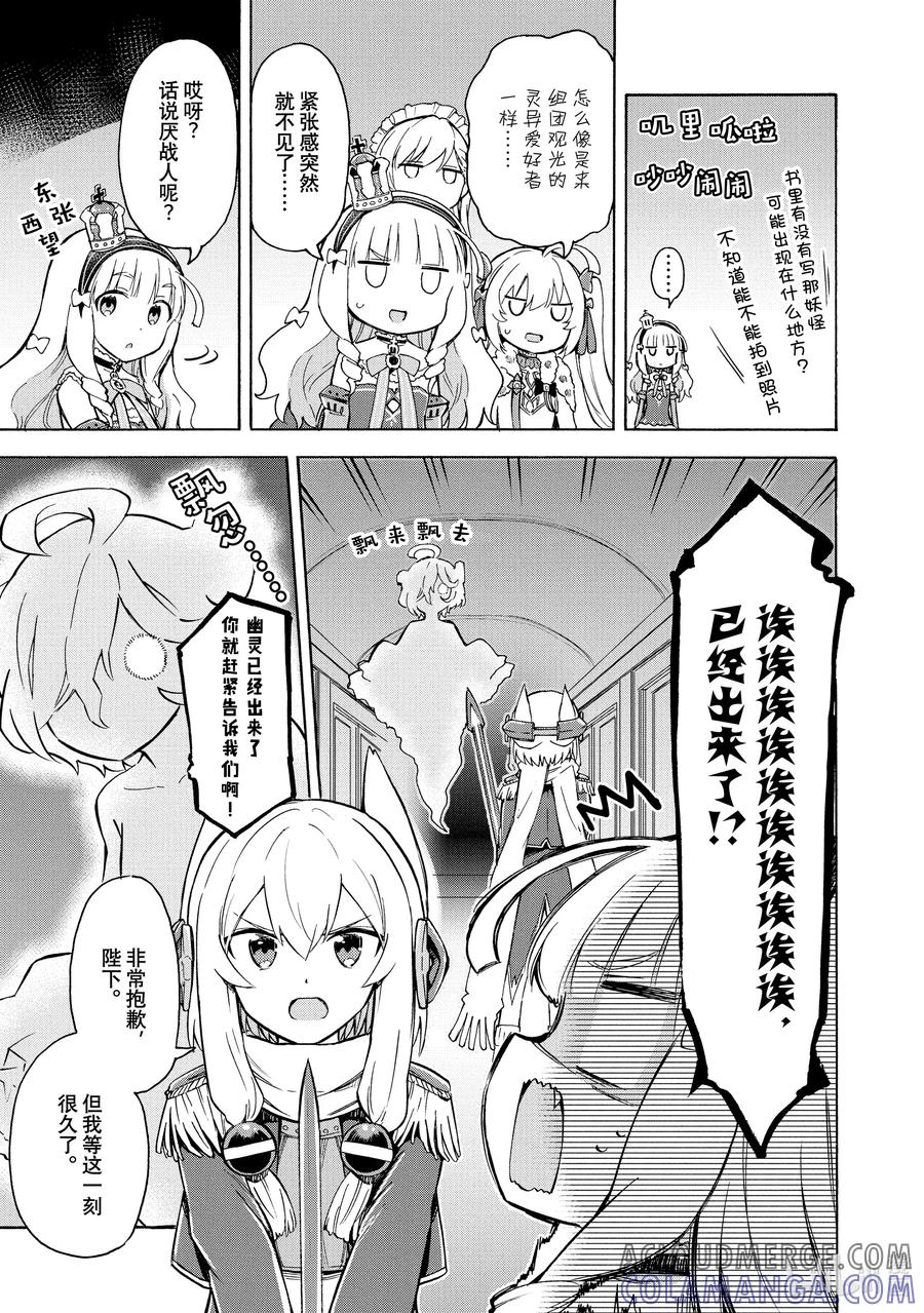 《碧蓝航线 Queen's Orders》126 第126话 第3页