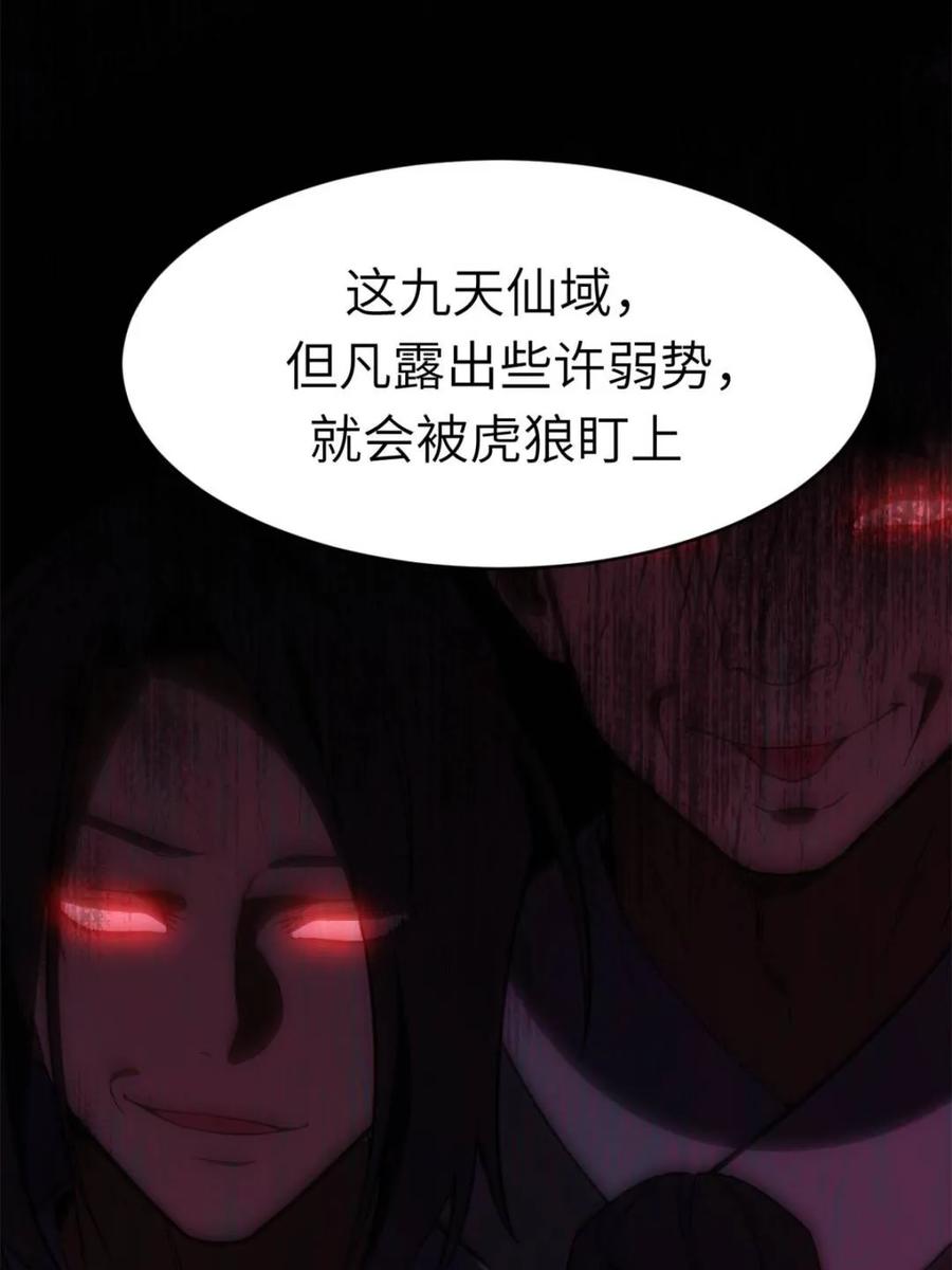 《开局签到荒古圣体》第117话 116.第一序列君凌苍出手 第21页