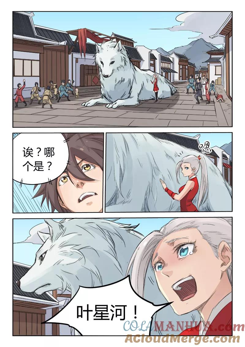 《星武神诀》第129话 第2页