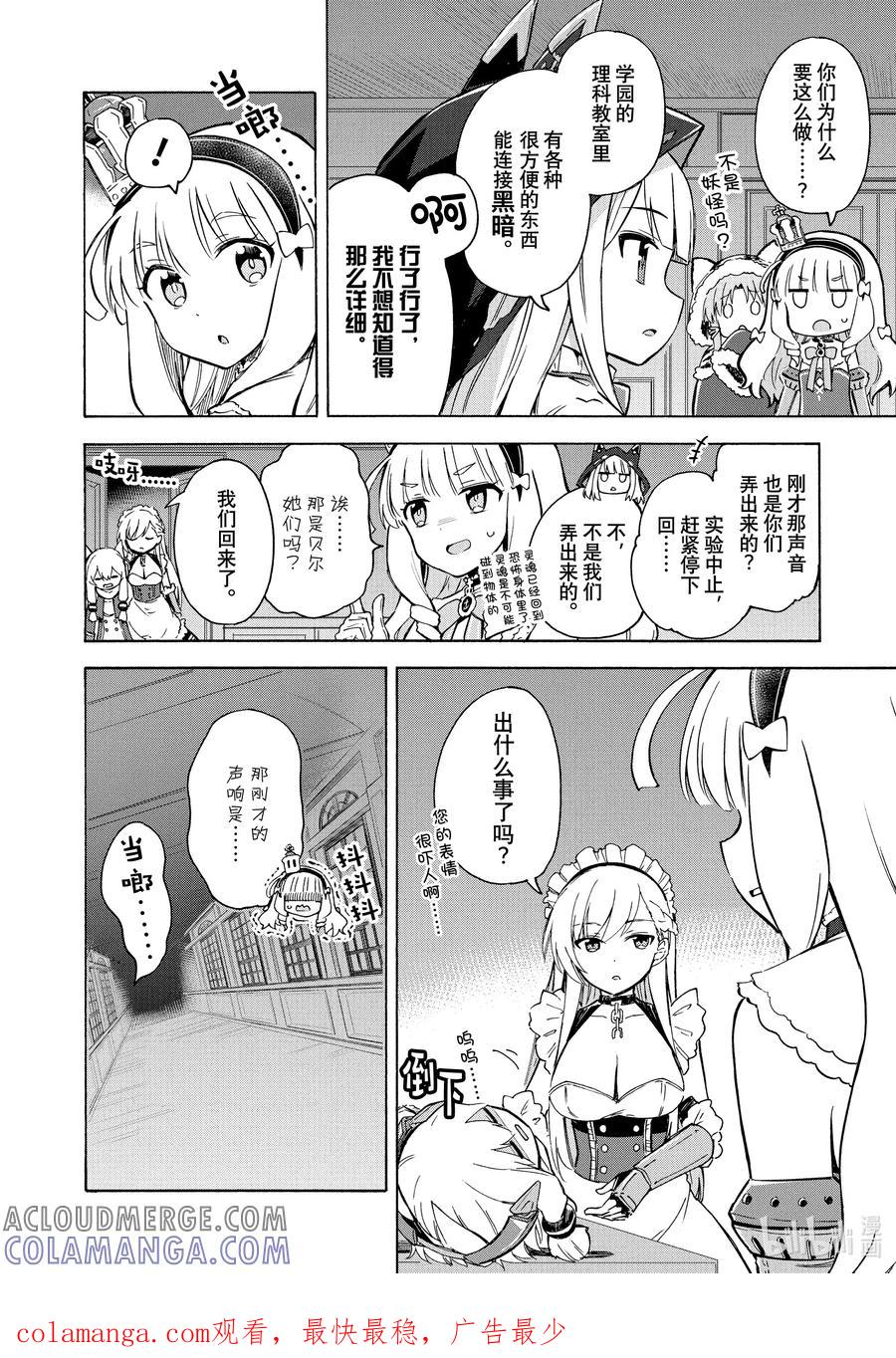 《碧蓝航线 Queen's Orders》127 第127话 第4页
