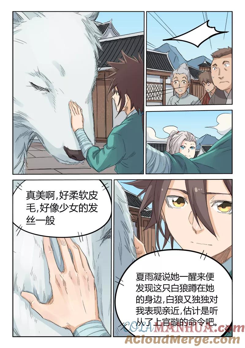 《星武神诀》第129话 第7页