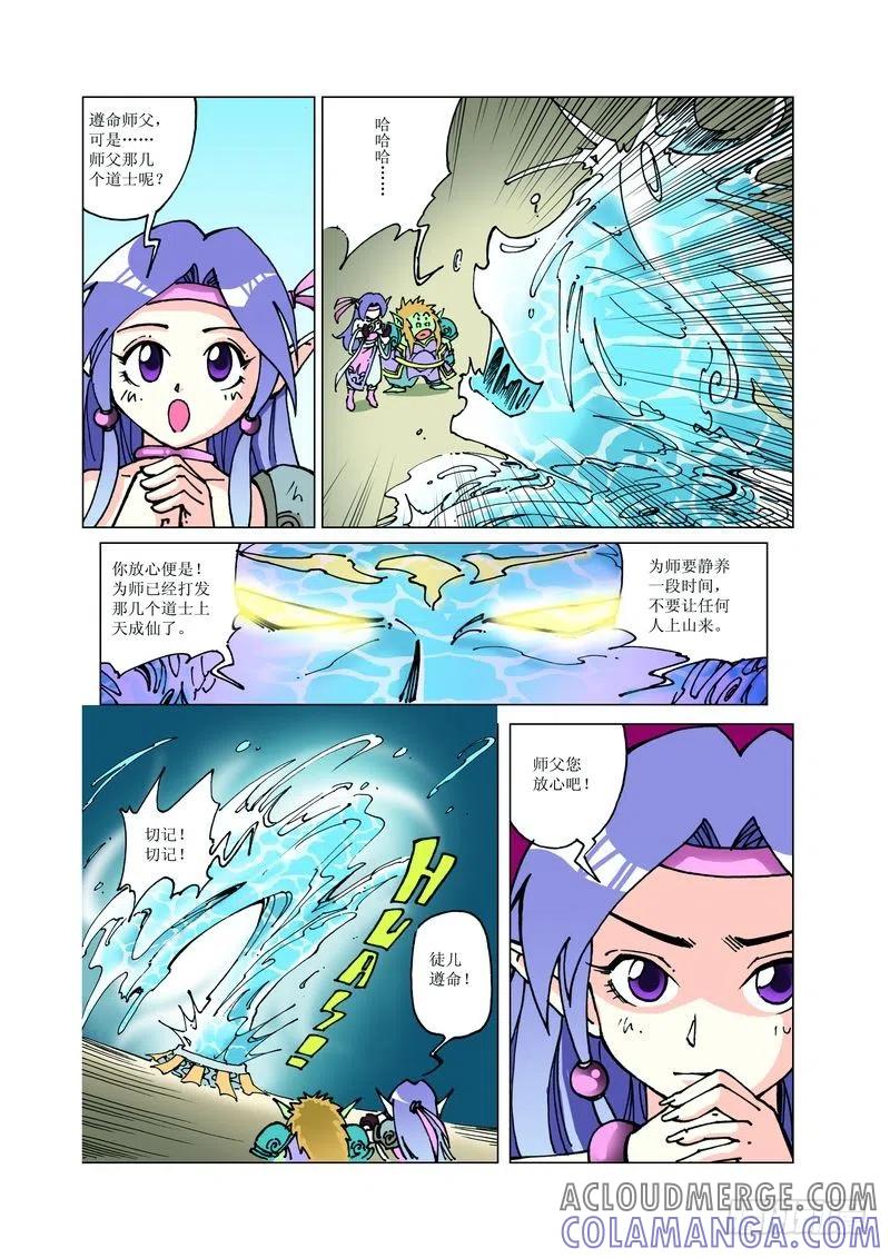 《济公传奇》130 第8页