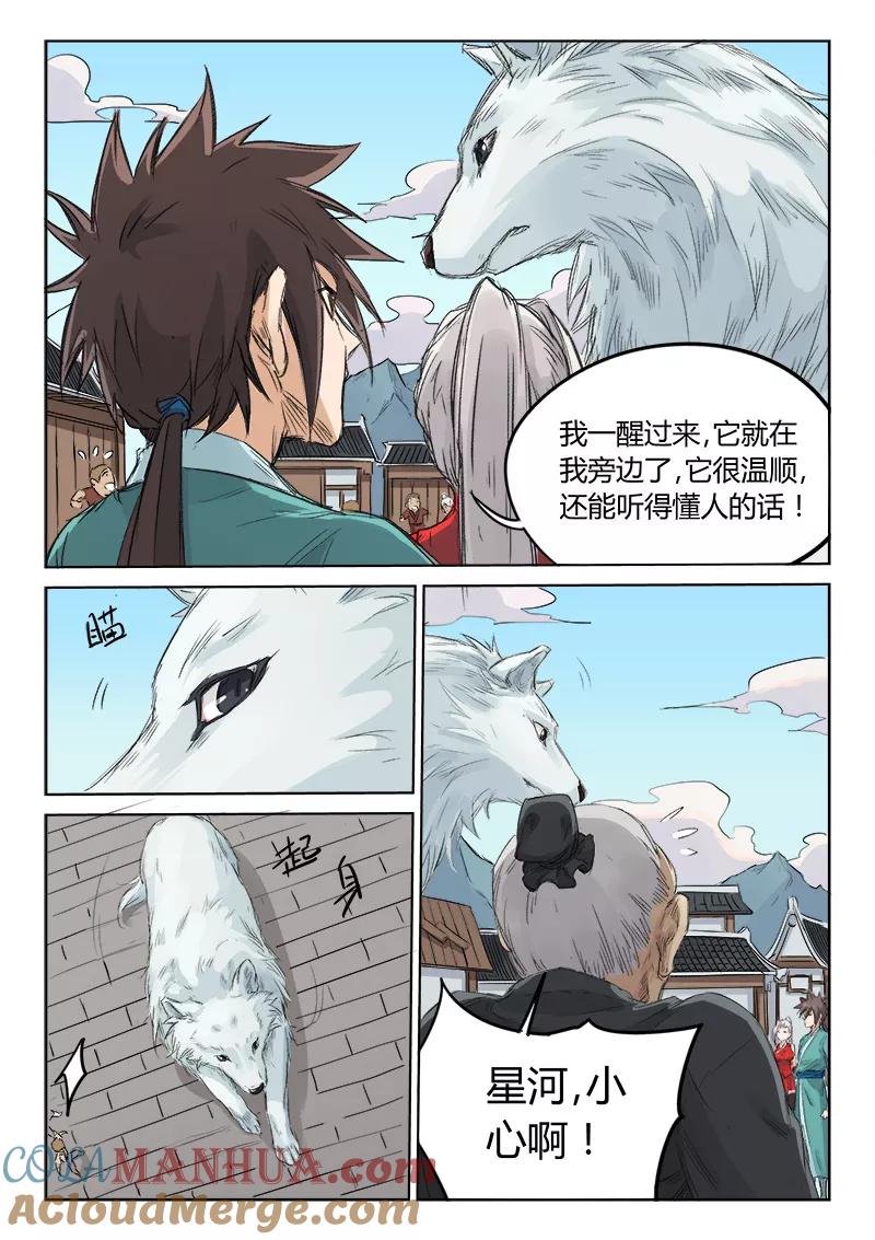 《星武神诀》第129话 第5页
