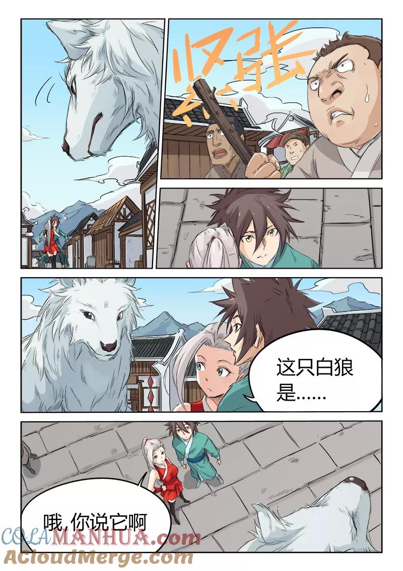 《星武神诀》第129话 第4页