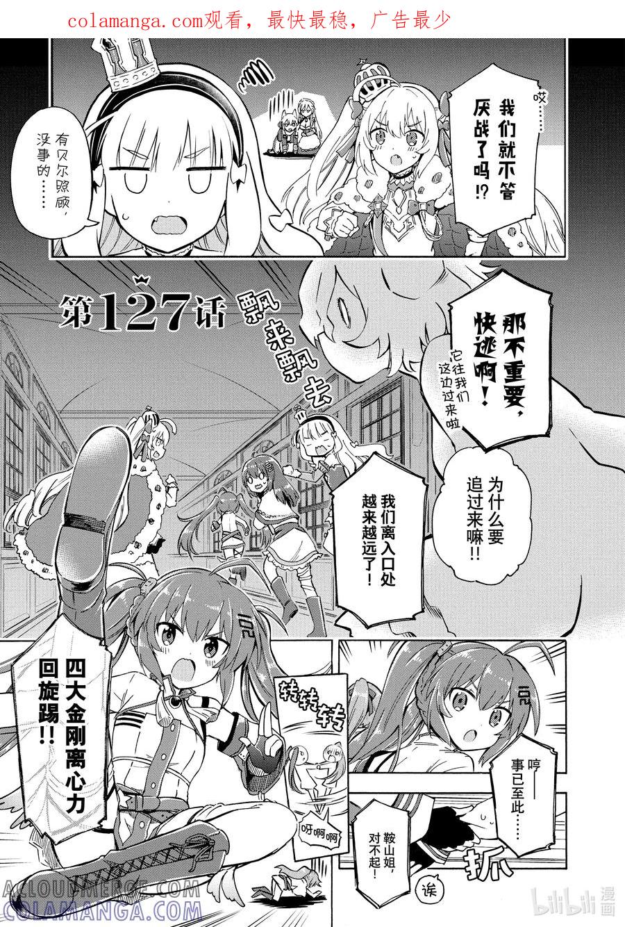 《碧蓝航线 Queen's Orders》127 第127话 第1页