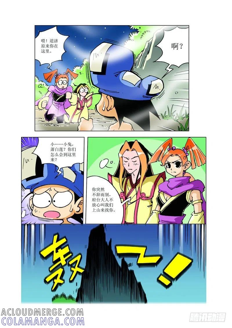 《济公传奇》130 第10页
