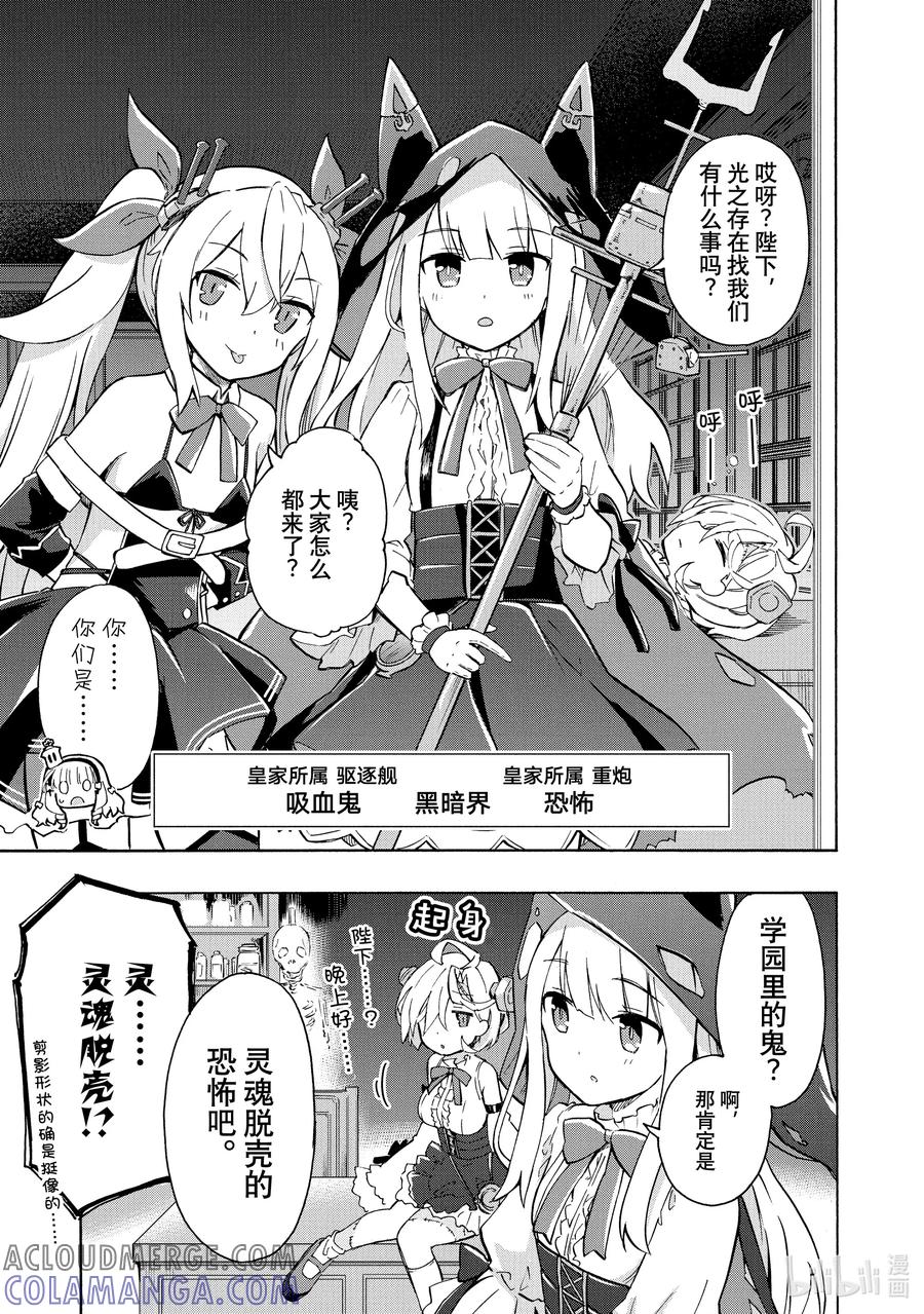 《碧蓝航线 Queen's Orders》127 第127话 第3页