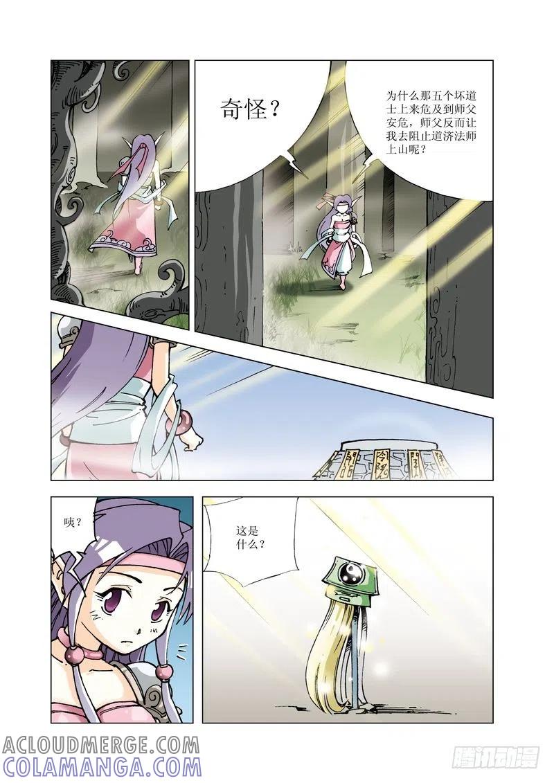 《济公传奇》130 第3页