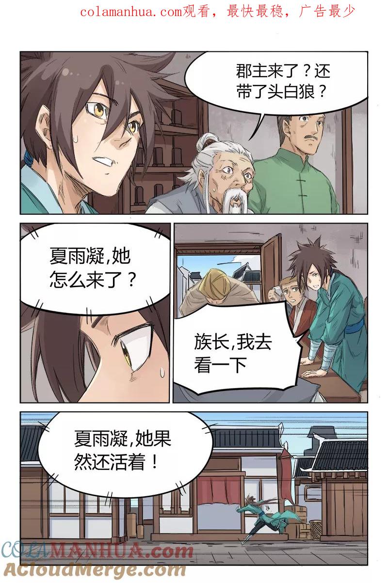 《星武神诀》第129话 第1页