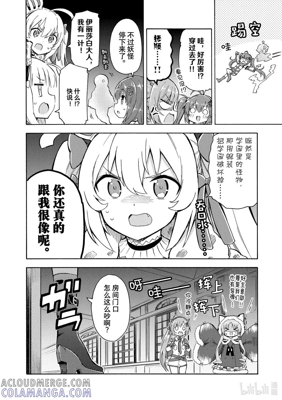 《碧蓝航线 Queen's Orders》127 第127话 第2页