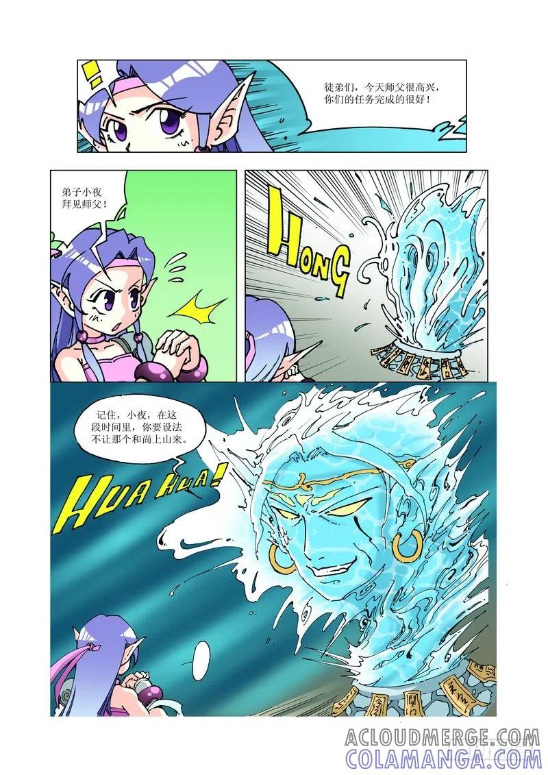 《济公传奇》130 第7页
