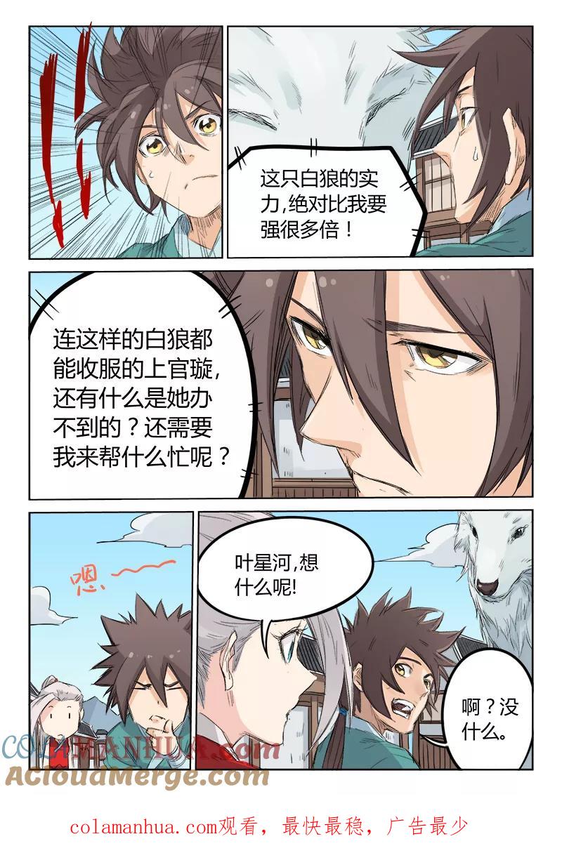 《星武神诀》第129话 第9页