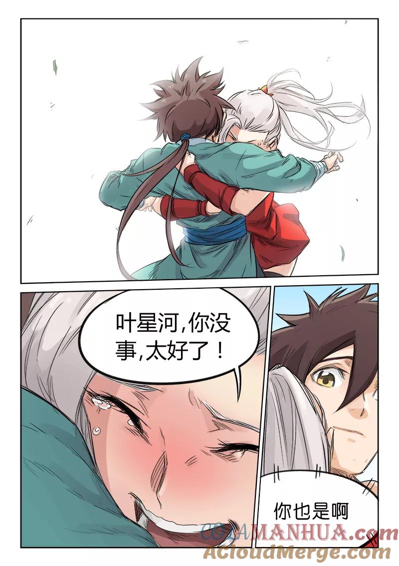 《星武神诀》第129话 第3页
