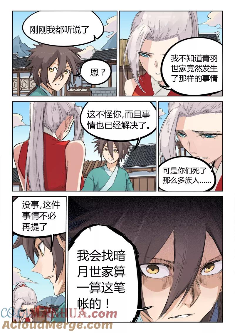 《星武神诀》第130话 第2页