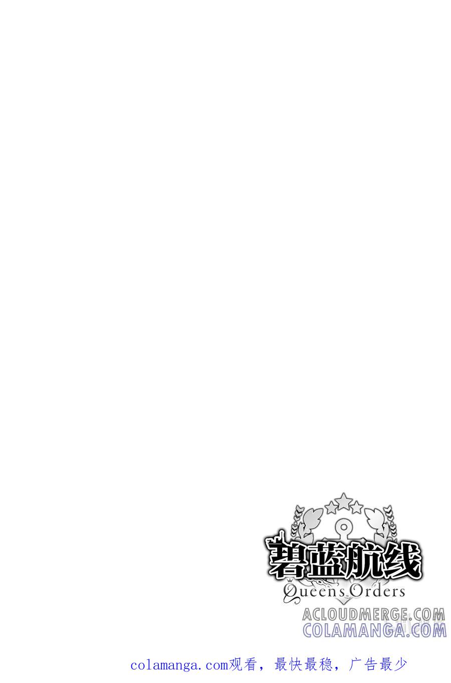 《碧蓝航线 Queen's Orders》128 第128话 第6页