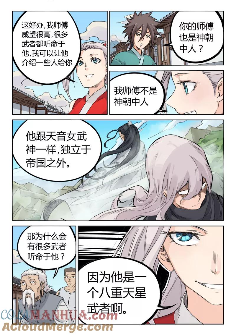 《星武神诀》第130话 第5页