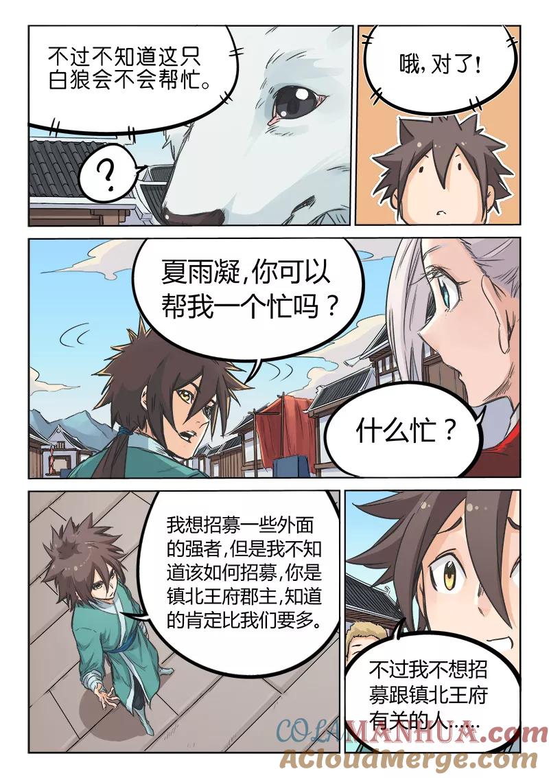 《星武神诀》第130话 第4页
