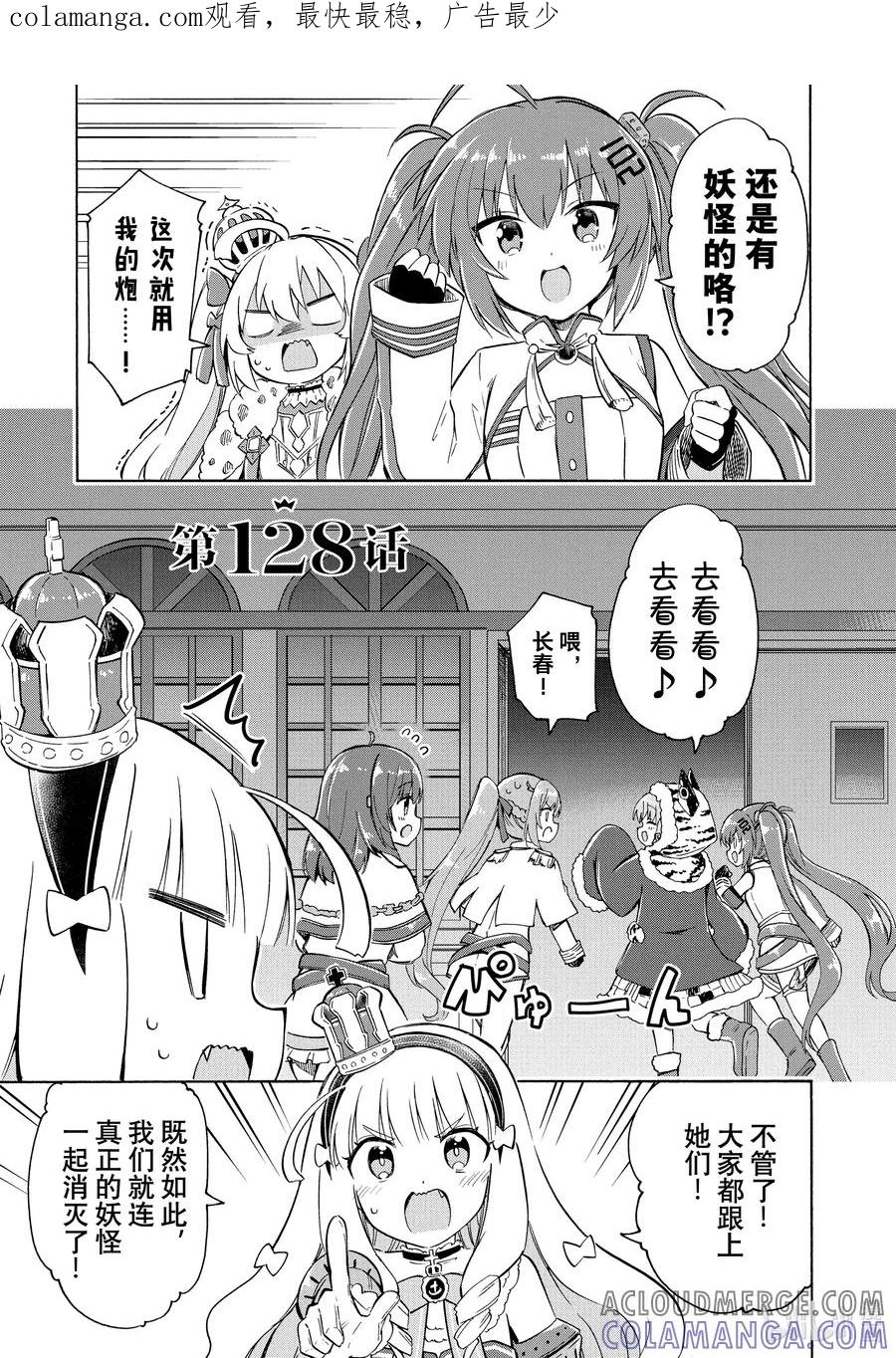《碧蓝航线 Queen's Orders》128 第128话 第1页