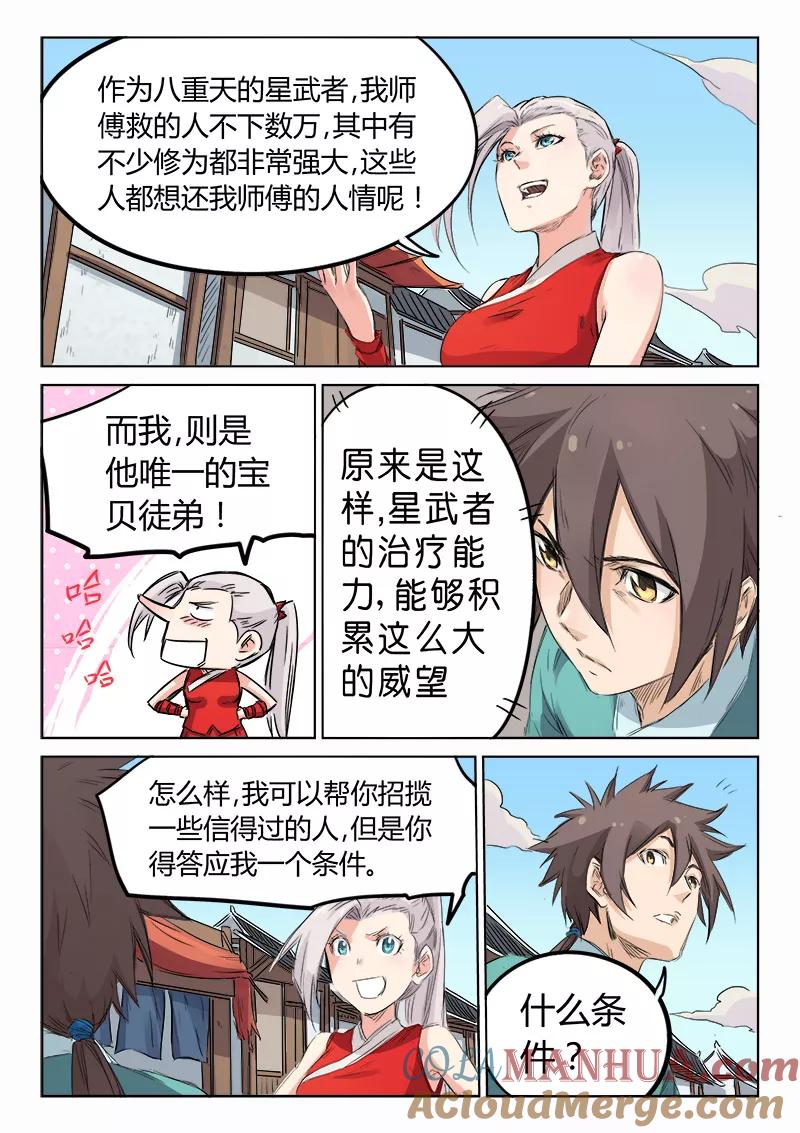 《星武神诀》第130话 第7页