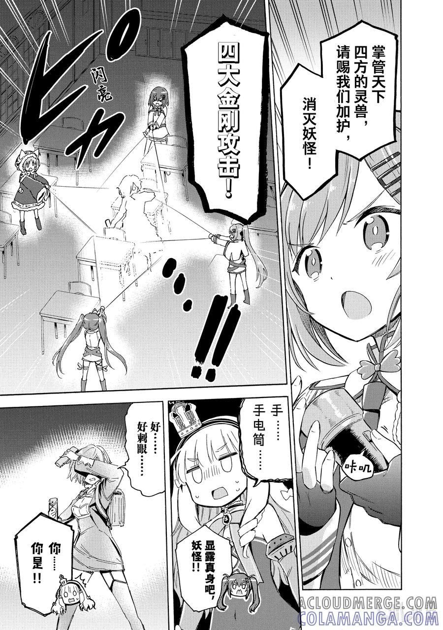 《碧蓝航线 Queen's Orders》128 第128话 第3页