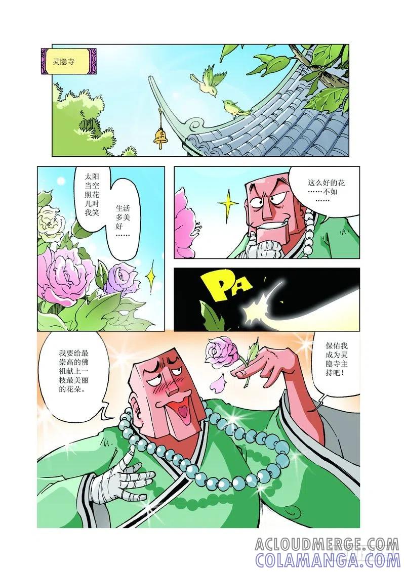 《济公传奇》131 第6页